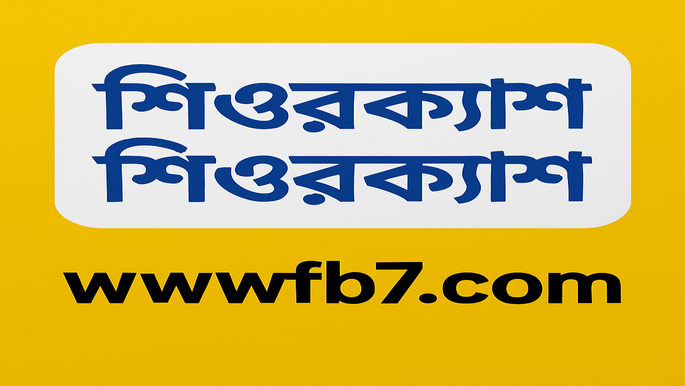 পেমেন্ট পদ্ধতি